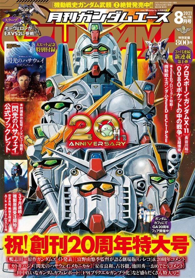 本日発売!
ガンダムエース8月号は創刊20周年特大号🎉
お祝いムードに乗っかってラル飯もガンダムカフェとコラボ、なんと明日から秋葉原店 GUNDAM Café TOKYO BRAND COREさんで背徳メニューが味わえます🍴
そんなわけで今回のラル飯は特別編🥣
田中れいなさんの楽しい食レポとともにお楽しみください♪ 