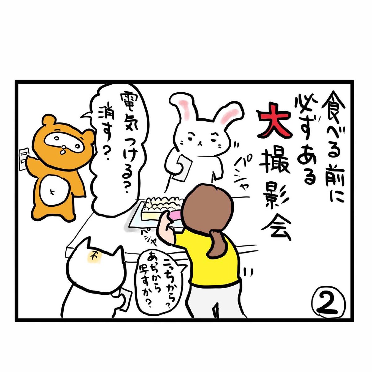 #四コマ漫画
#ケーキ
#チーズケーキ
我が家のcake 