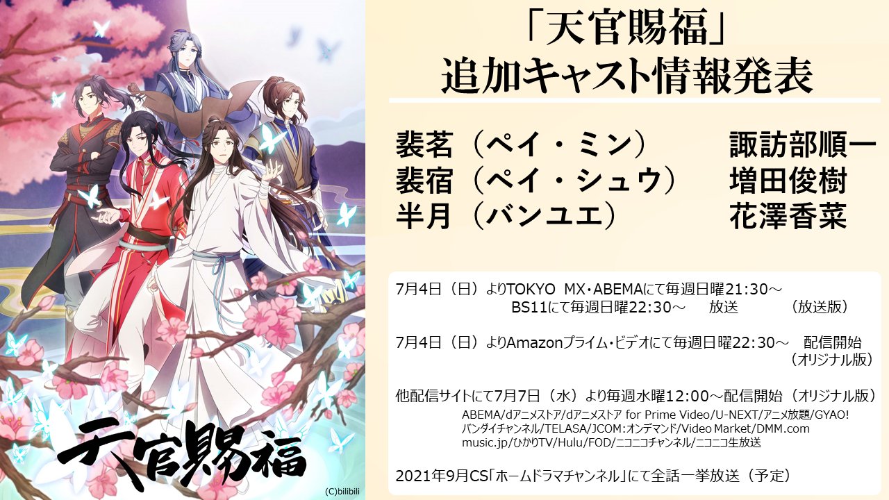 花澤香菜 日本語吹替版で 半月の声を担当致します 7月4日から放送開始です٩ ๑ ᴗ ๑ ۶ 天官賜福 Twitter