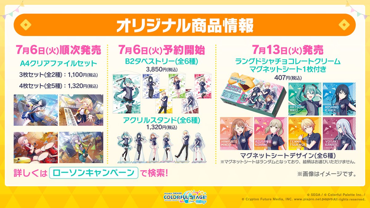 プロジェクトセカイ カラフルステージ Feat 初音ミク プロセカ בטוויטר ローソンタイアップ情報 オリジナル商品の発売が決定 詳しくは放送終了後に公開される 特設サイトをご確認ください 番組生配信中 T Co Y8eu5xef1d 初音ミク プロセカ