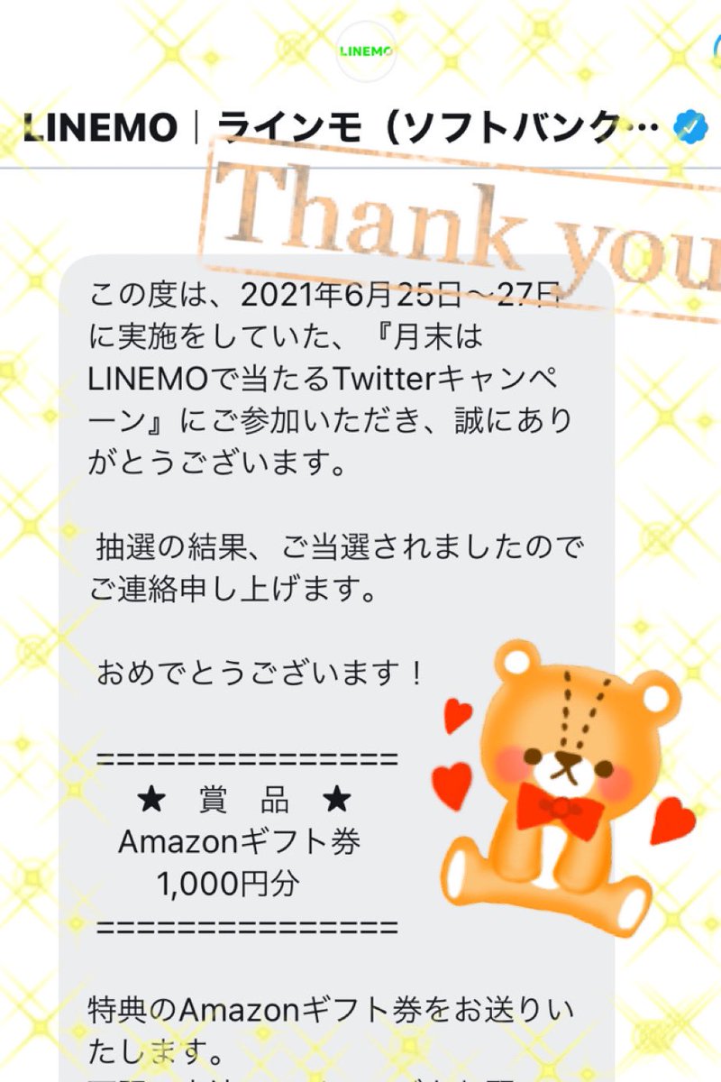 福苺丸 S Tweet Linemo ラインモさん Linemo Official の 月末はlinemoで当たるtwitterキャンペーンで当選 その場系 50名枠 Amazonギフト券 gb 2 728円 月 税込 なんだって あの ばっさーのcmは元気出るから 気に行ってます