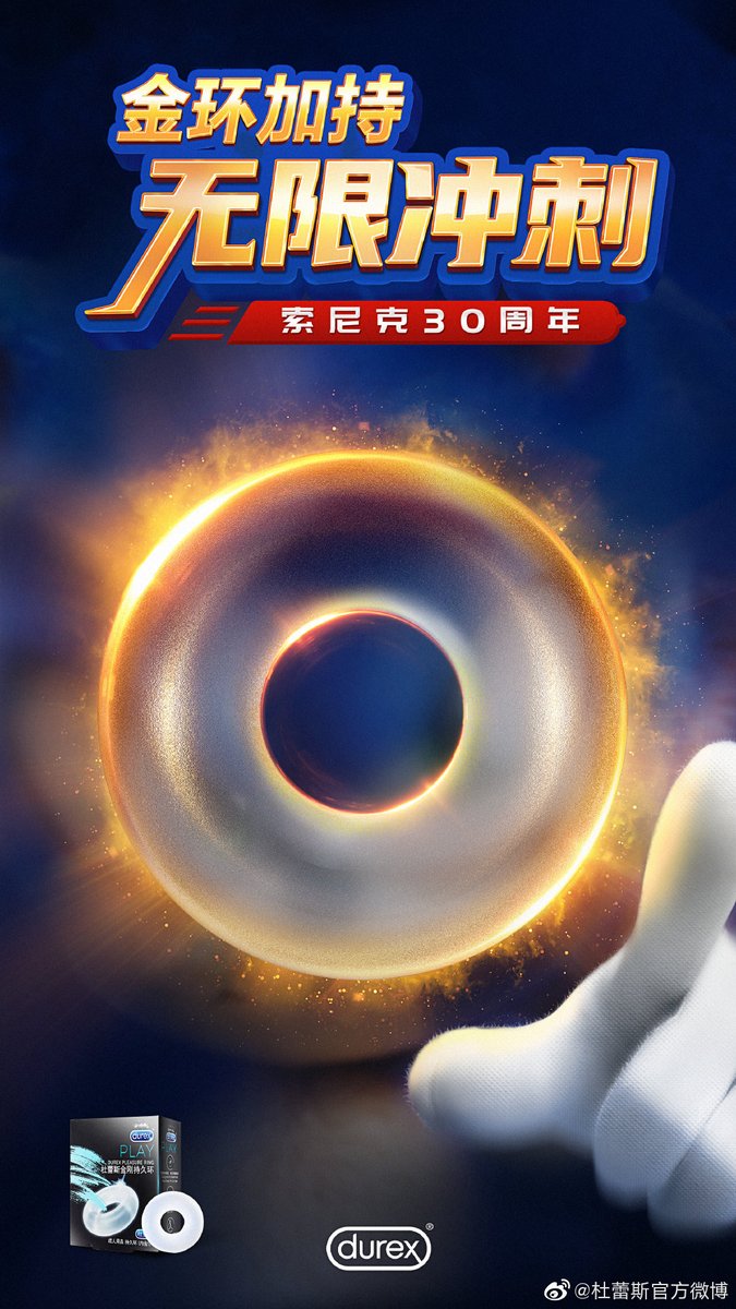 DaveLuty's tweet photo. To help celebrate Sonic's 30th Anniversary in China.

Condom maker Durex have produced this (unofficial) partnership advert to help promote safer sex!

Gives a whole new meaning the phrase to gotta go... . . no.. ..

https://t.co/sEeNLQx49v https://t.co/Hg2xqcxgZV