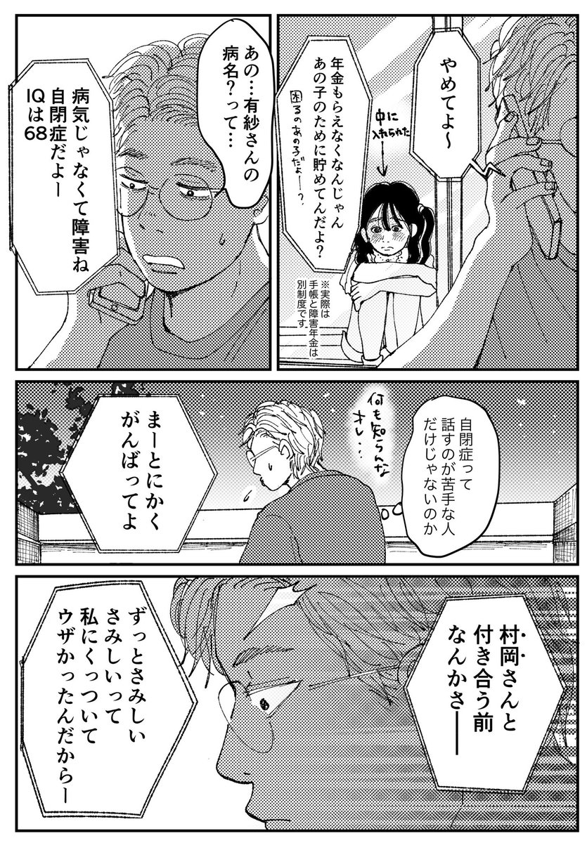 【創作漫画】初恋、ざらり㊵

必要とされると拒めない女の子が恋をする話

#コルクラボマンガ専科 