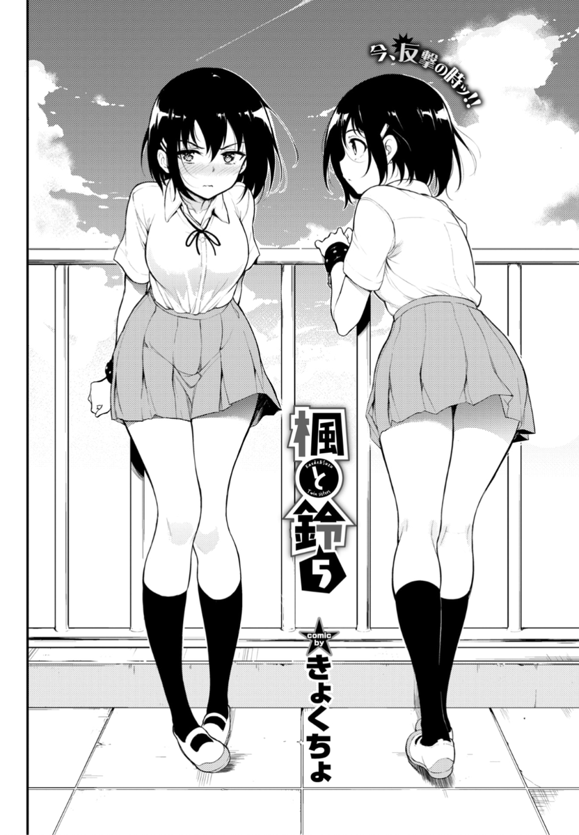 【本日のおすすめ】きょくちょ先生《楓と鈴5》いつも無表情な双子の妹の鈴についにお仕置き!屋上で手錠をかけて恥ずかしい姿にさせて...?♡気になる続きはこちら▷  https://t.co/VKOiAwAtbO  (バベル21.08掲載) ※イメージ画像と実際の修正方法は異なります。 