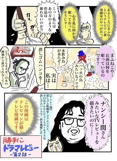【恋愛偏差値2のバリキャリOLが恋する話】1/2

勝手に描いた #高嶺のハナさん のドラマレビューマンガです。
多分あなたが想像するレビューマンガとは違います。
リプ欄に続きます。
#勝手にドラマレビュー 
#マンガが読めるハッシュタグ 