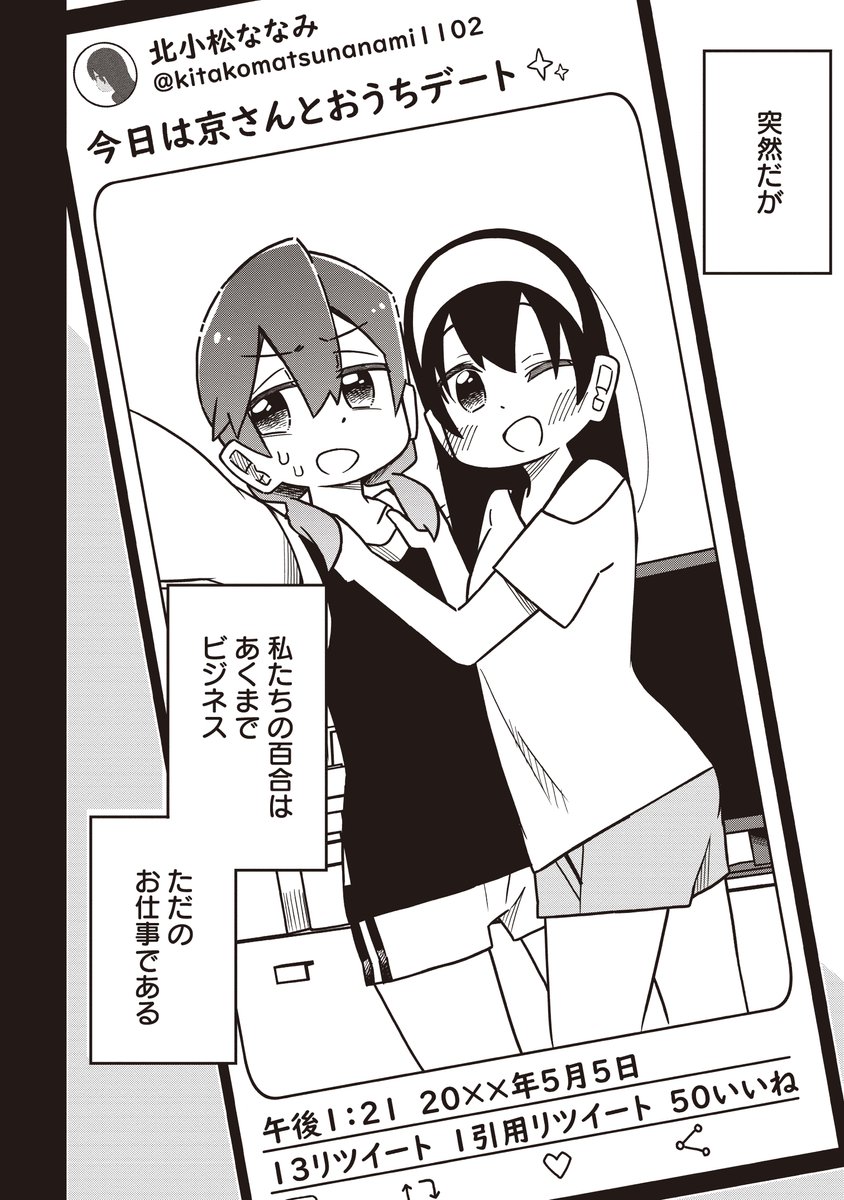 ビジネス百合は限界です #百合の日 (1/4) 