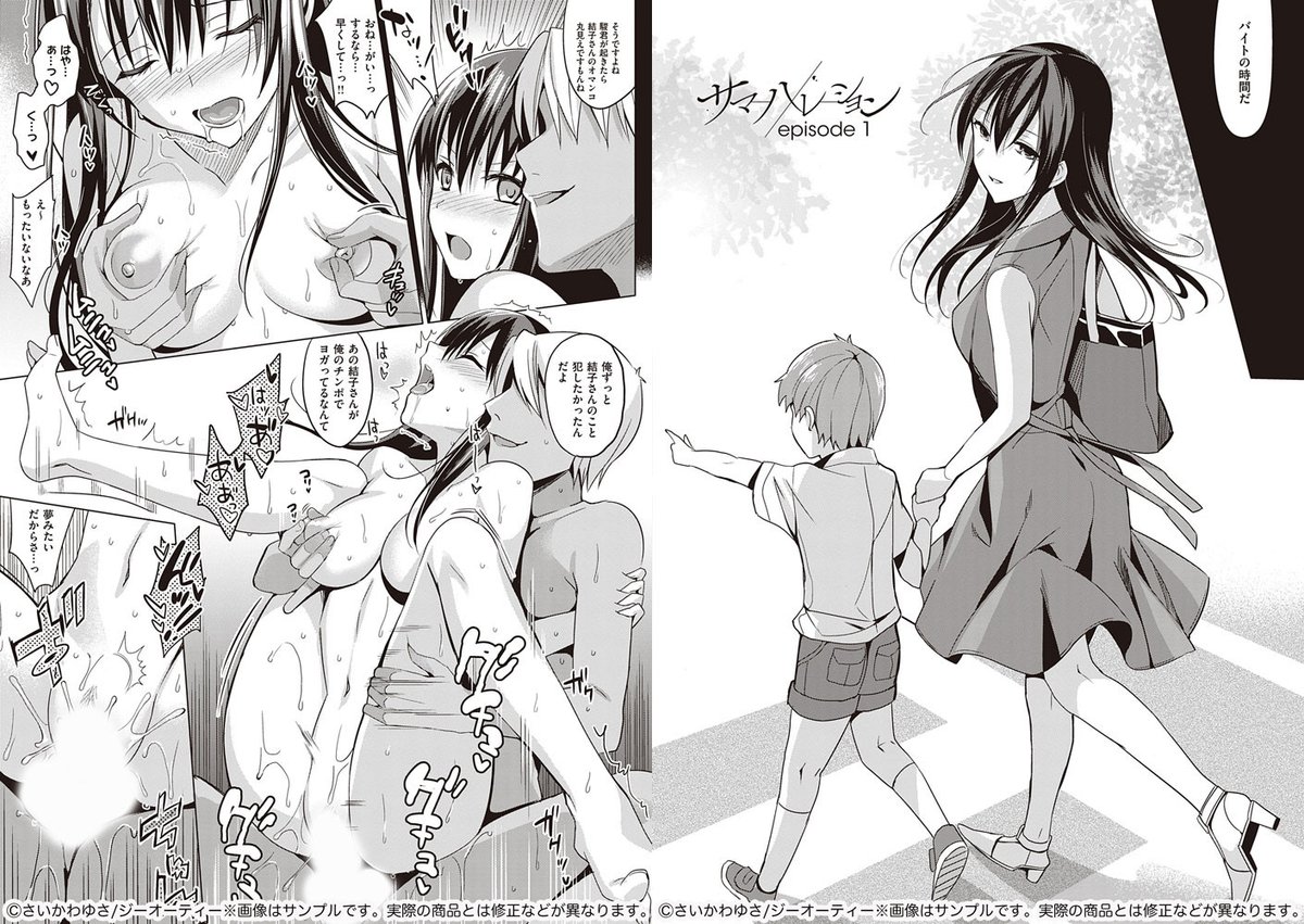 さいかわゆさ(@yusaberry)最新単行本『サマーハレーション結』6月30日発売!
人妻の結子は、息子のスイミングスクールで声をかけてきた男に騙されホテルで関係を持ってしまう。以来、要求を断れず逢瀬を重ね、次第に開発され…。
人気同人シリーズが永久保存版として登場!
https://t.co/rhGzye0GZC