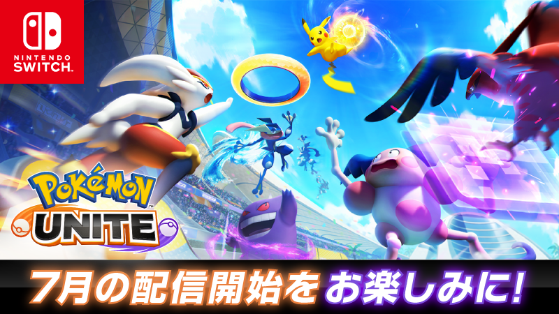 ポケモンユナイト公式 ポケモンユナイト のネットワークテストが終了 たくさん参加してくれてありがとう 7月の配信開始をお楽しみに ポケモンユナイト ポケモンユナイト公式 ポケモンユナイト のネットワークテストが終了 たくさん参加してくれてありがとう 7月の配信開始をお楽しみに ポケモンユナイト