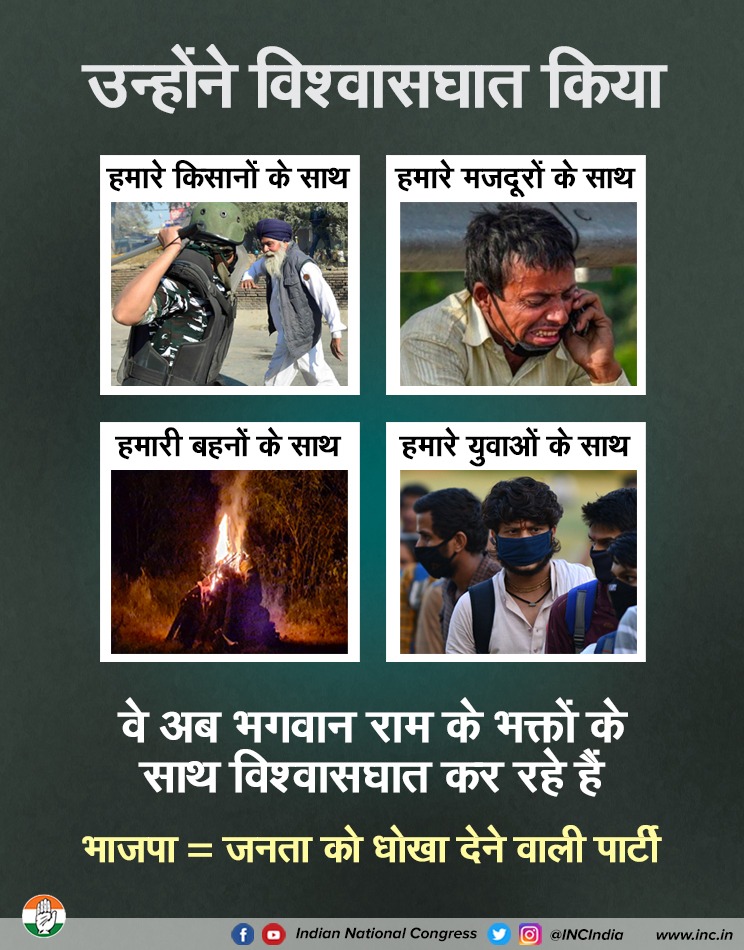 INCIndia's tweet photo. भाजपा ने किसान, मजदूर, महिला और युवा; हर वर्ग के साथ धोखा किया है। अब भाजपा प्रभु श्री राम के साथ धोखा कर भ्रष्टाचार को अंजाम दे रही है, आस्था के साथ खिलवाड़ कर रही है। 

#चन्दाचोरों_गद्दी_छोड़ो https://t.co/FDUHWAEefK