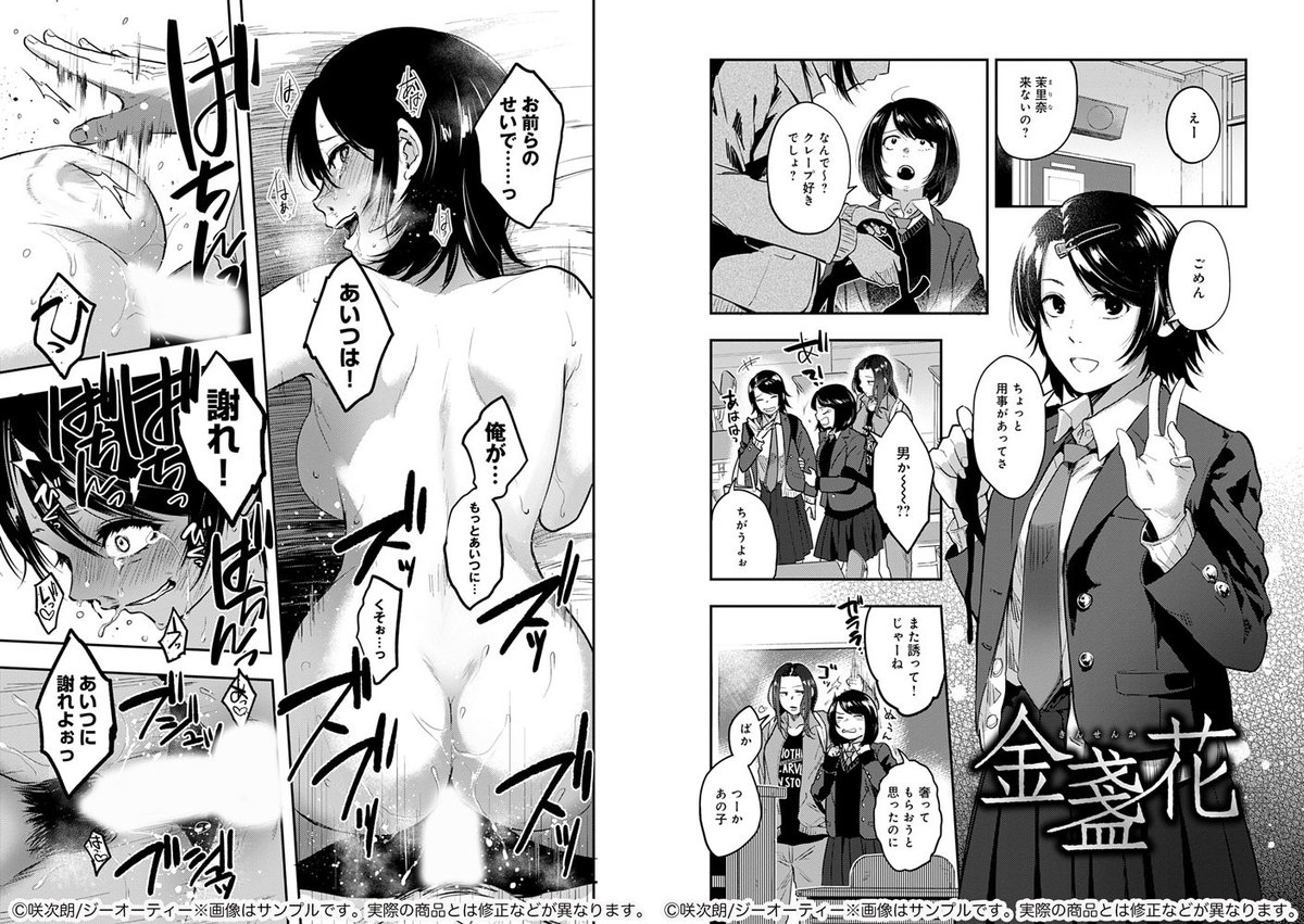 咲次朗(@yosaku_R13)最新単行本『園』6月30日発売!
存在意義に悩む少女・志緒美は、家を出て知り合った女の家に身を寄せる。
享楽的な生活の中、本当の自分を見つけていく志緒美。
一方、残された妹の茉里奈は、当てつけのように男の性のはけ口としてその身を堕とし…。
https://t.co/KFqJigF9uk