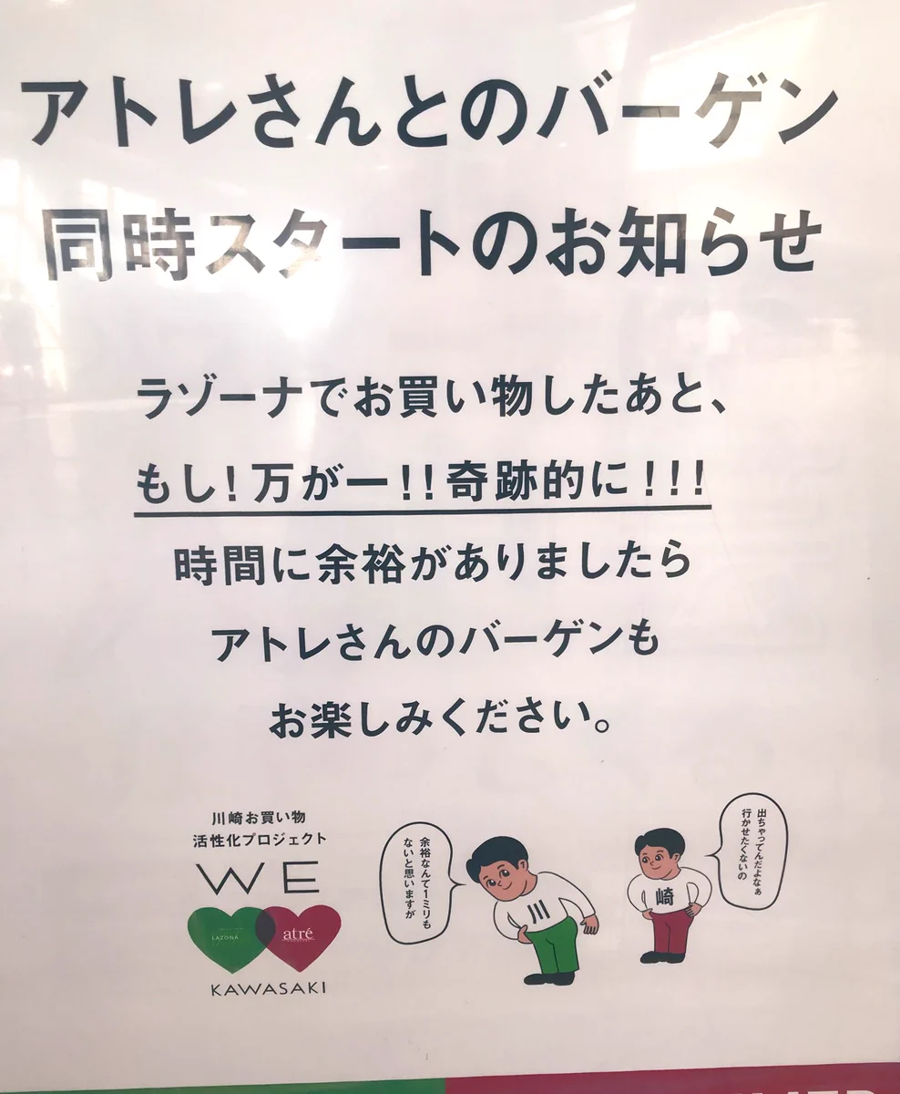 ラゾーナとアトレのバッチバチの戦い。ラゾーナの言い分はこちらです。