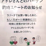 ラゾーナとアトレのバッチバチの戦い。ラゾーナの言い分はこちらです。