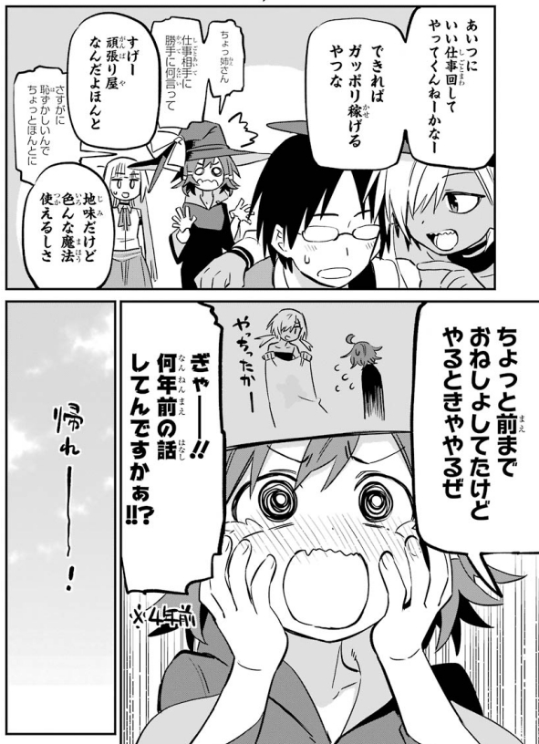 ガンガンJOKER発売中です。六畳一間の魔女ライフはマッジのお姉ちゃんとてんやわんやな回です 