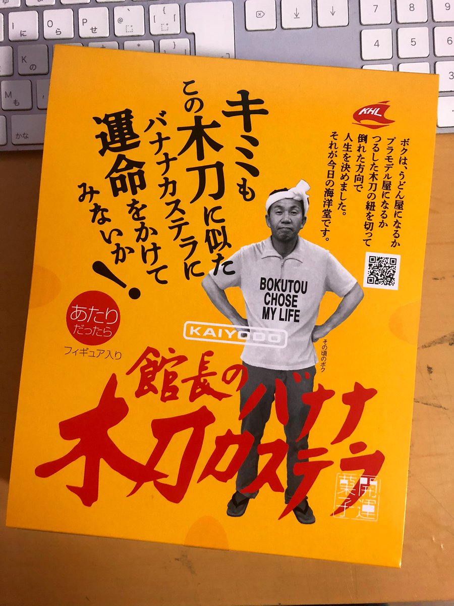 伝説の木刀がカステラに⁉︎ 