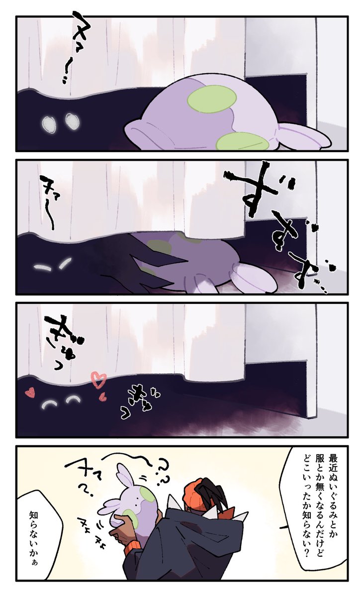 ヌメちゃんぬいぐるみのその後…… 