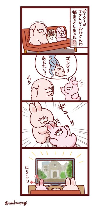おにくうさぎピーラビ鑑賞中 を含むマンガ一覧 古い順 ツイコミ 仮