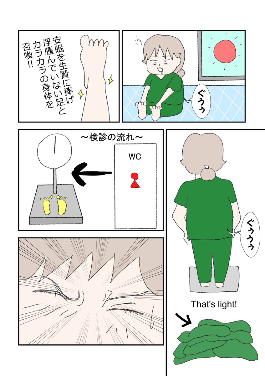 後期になって検診が週一となると毎週こんな感じ
学習能力が迷子
#妊婦検診 #妊娠後期 #漫画が読めるハッシュタグ