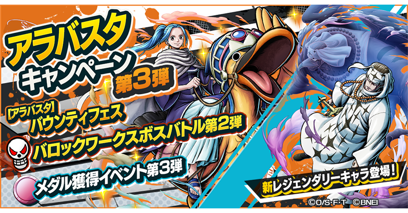 One Piece バウンティラッシュ 公式 Opbr Official Twitter One Piece バウンティラッシュ 公式 Opbr Official Twitter