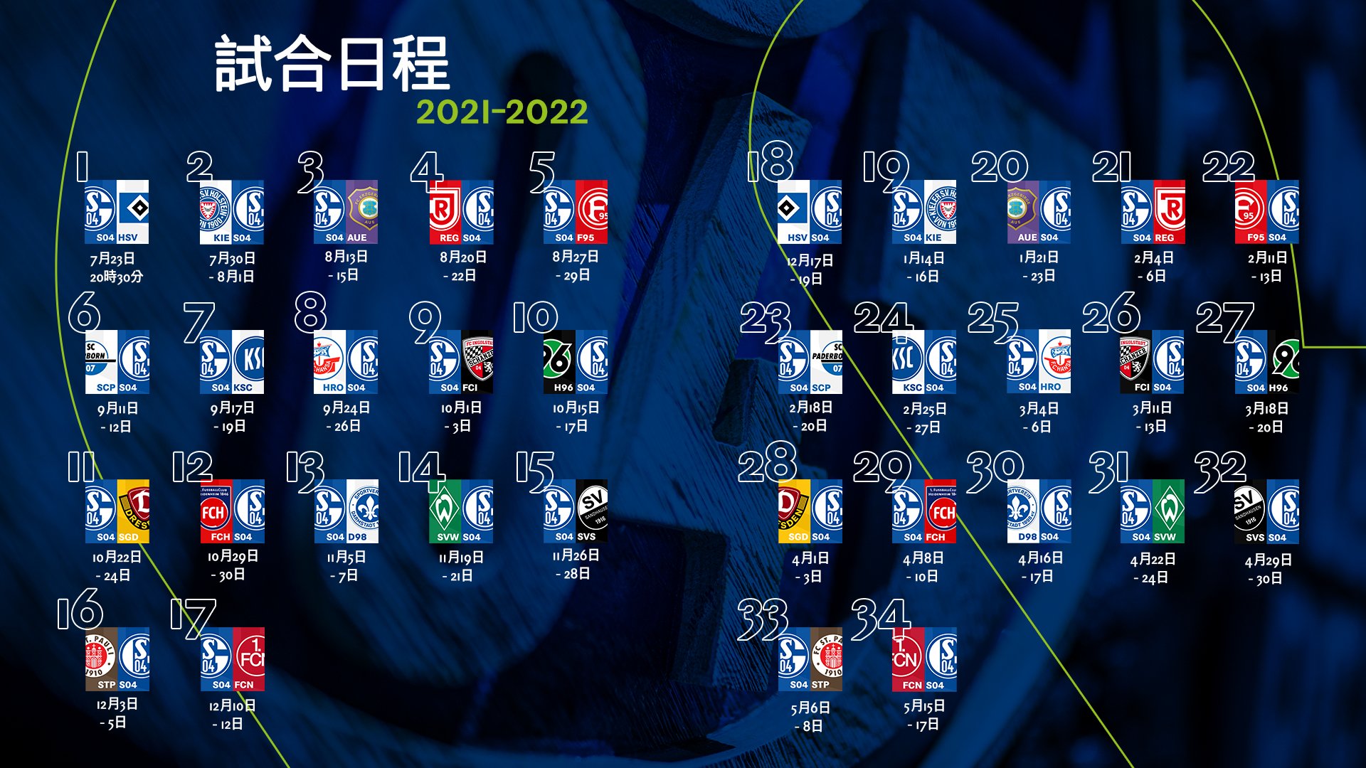 Fcシャルケ04 Auf Twitter S04 の21 22シーズン全試合日程はこちら Fcシャルケ04 Auf Twitter S04 の21 22シーズン全試合日程はこちら