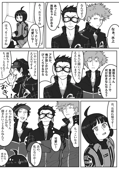 生駒隊と雨取ちゃん 
