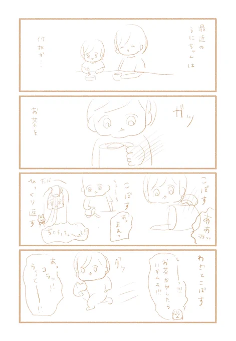 漫画形式の時は、脳内ネーム→ネーム書き出し→線画→着色なのでとても雑です…#育児絵日記の下書きと完成形を見てみたい(いつも下書き消しちゃうからやっとタグ使えました)  