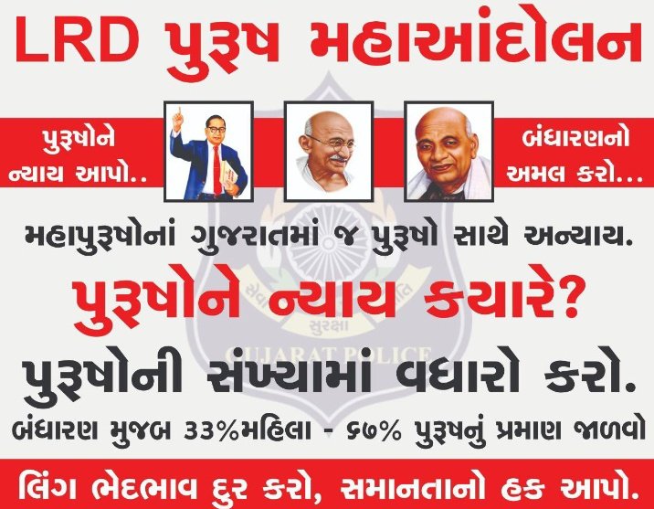 છેલ્લા ઘણા સમય થી #lrd_male પોતાની સાથે થયેલ અન્યાય બાબતે ન્યાય માંગી રહ્યા છે તો માન. <a href="/PradipsinhGuj/">Pradipsinh Jadeja</a> સાહેબ ને બે હાથ જોડીને વિનંતી છે કે બંધારણ મુજબ ન્યાય યોગ્ય નિરાકરણ આપો
#lrd_male_33_67 
<a href="/CMOGuj/">CMO Gujarat</a> 
<a href="/Nitinbhai_Patel/">Nitin Patel</a>
<a href="/ramjubha/">RAMJUBHA JADEJA</a>
<a href="/AlpeshThakor_/">Alpesh Thakor</a>
@Suresh_Protest
 <a href="/dgpgujarat/">DGP Gujarat</a>