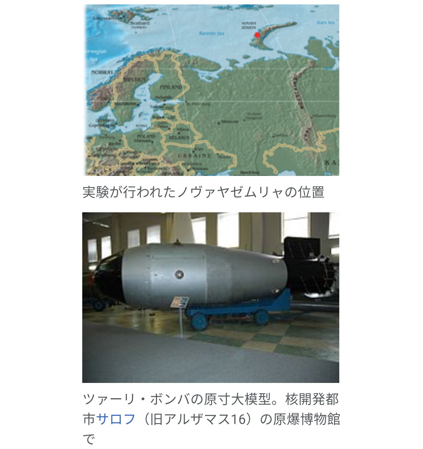 小林誠 ２２２０ 1961年完成したツァーリボンバ 皇帝の爆弾 単一兵器としての威力は人類史上最大であり 広島型原子爆弾 リトルボーイ の約3 300倍もの威力を有し 1961年10月30日の大気圏内核実験の核爆発は2 000キロメートル離れた場所からも確認