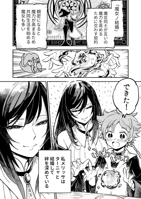 #百合の日 

クール魔女が天然魔女に結婚詐欺する話(1/6) 