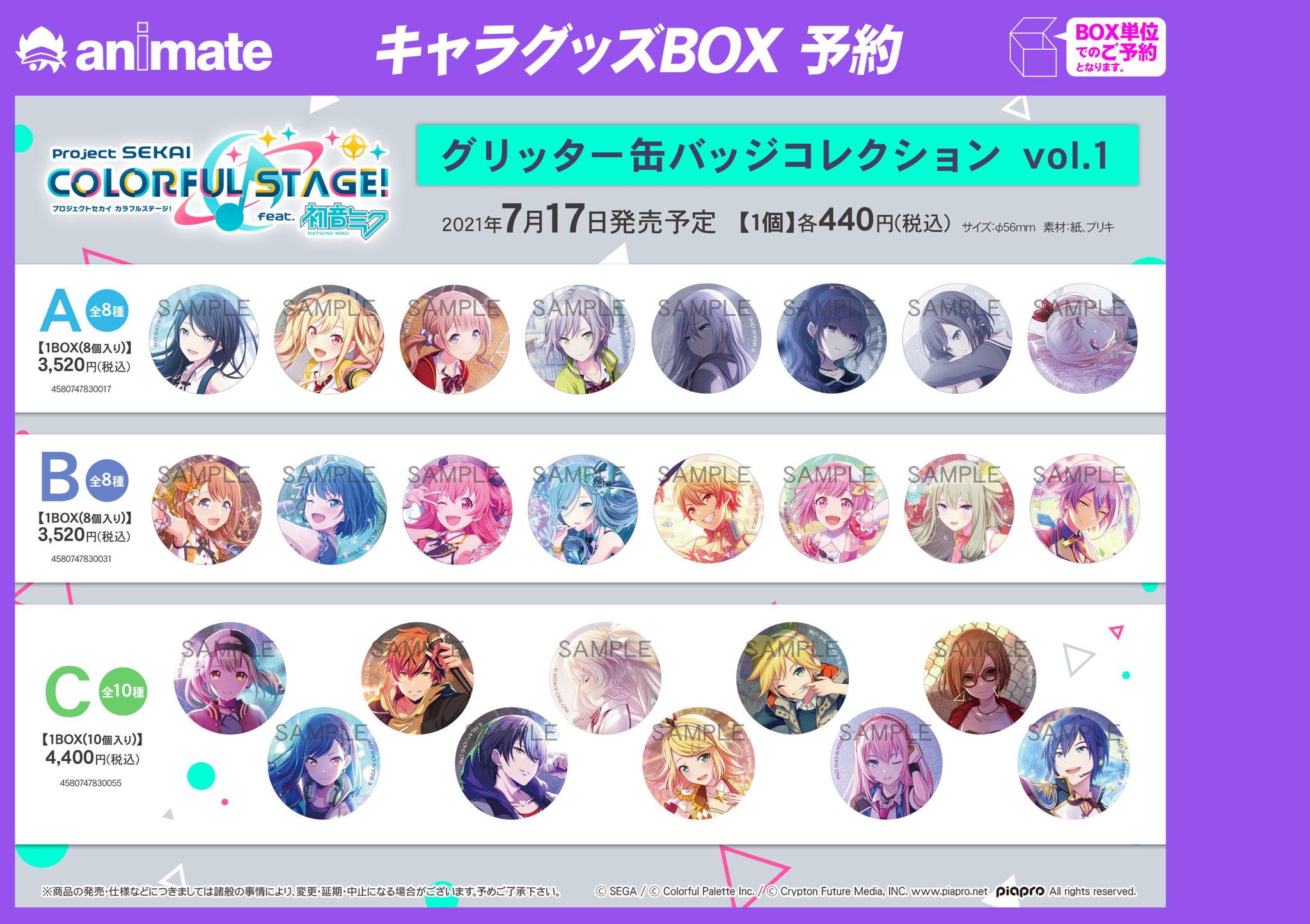 株式会社アニメイト 7 17より プロジェクトセカイ カラフルステージ Feat 初音ミク サマーフェア開催 対象商品をご購入で クリアしおり をプレゼント 同日より グリッター缶バッジコレクション クリアファイル など新商品も販売開始です