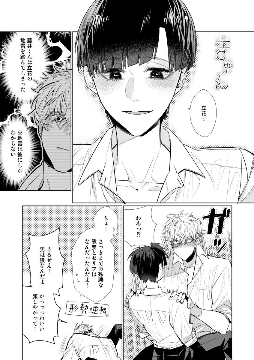murakami_me's tweet photo. #創作BL 
受け攻めが決まらない藤井くんと立花くん https://t.co/xS9VYSReEP