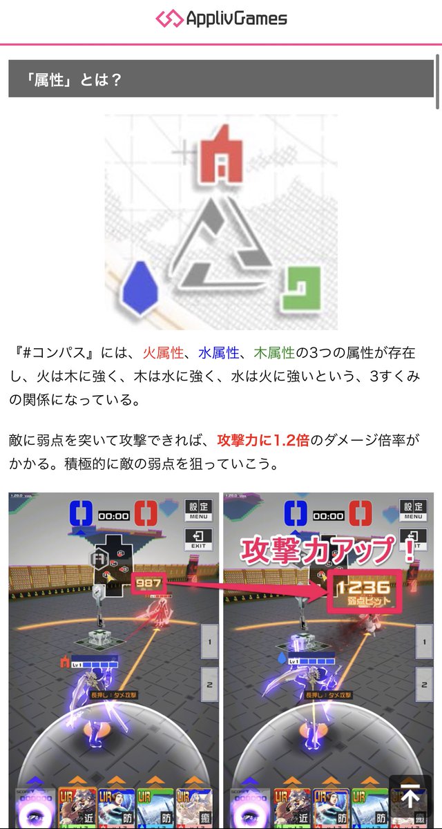 Appliv Games コンパス攻略 初心者おすすめ記事 ジョーカーを使うなら間違いなく必見 属性 についてまとめた記事をアップデートしました うまく使えばグッとバトルに勝ちやすくなる 属性変更 ですが デメリットになることも多いので要 Appliv Games コンパス攻略 初心者おすすめ記事 ジョーカーを使うなら間違いなく必見 属性 についてまとめた記事をアップデートしました うまく使えばグッとバトルに勝ちやすくなる 属性変更 ですが デメリットになることも多いので要