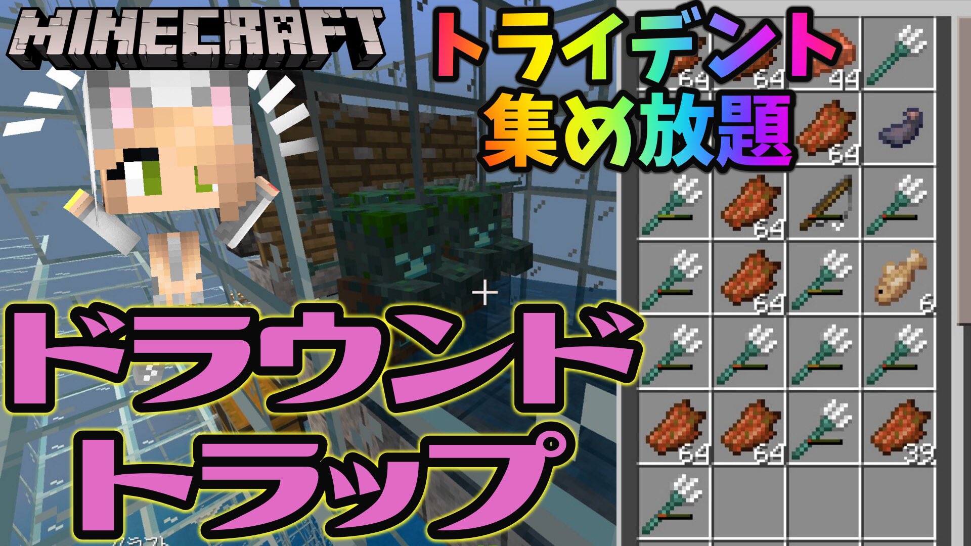 ちょぷす マイクラpe トライデント集め放題 全自動ドラウンドトラップ ちょぷクラpart5 Minecraft ちょぷす T Co Opn7tu18io Youtubeより マイクラ動画投稿しました 良かったら観てください Minecraft マイクラ統合版 ド