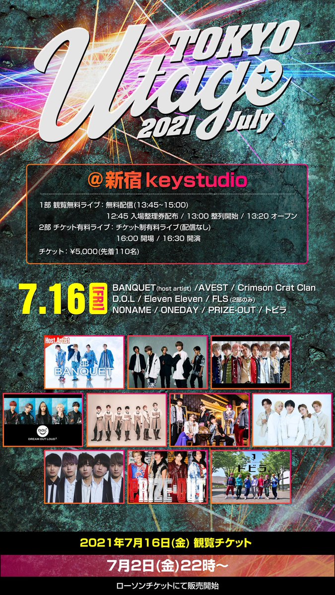 Utage チケット情報 7月16日 金 開催のutage 21 Julyの観覧チケットにキャンセルが出ており ローソンチケットより再度購入可能となっております チケット発売日に購入出来ず諦めていた皆様はお急ぎください 購入はこちら T Co