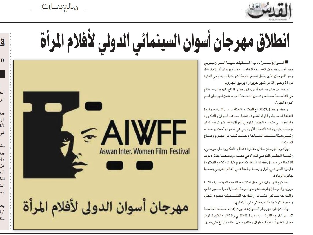 Aswan International Film festival egypttoday.com/Article/4/1051… aiwff.org @NajwaNajjar @AIWFFestival #aiwff #women