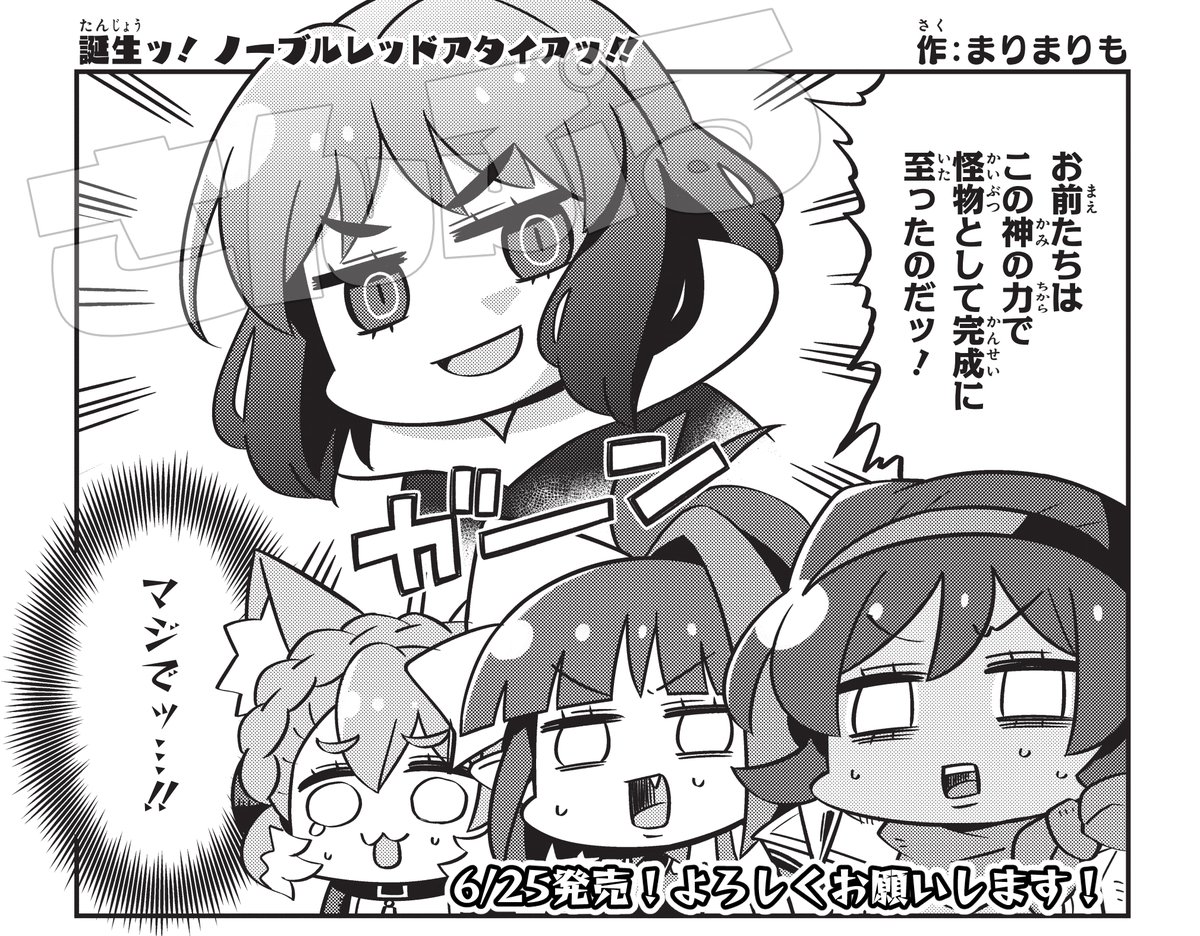 「戦姫絶唱シンフォギアXV」アンソロジーコミック
『まんが DE 絶唱しんふぉぎあ』4にちびっちゃい感じのノーブルレッド漫画を8P描いておりますー!
本日6/25発売です!よろしくお願いしますー!!!
https://t.co/UhBFqzjpgr 