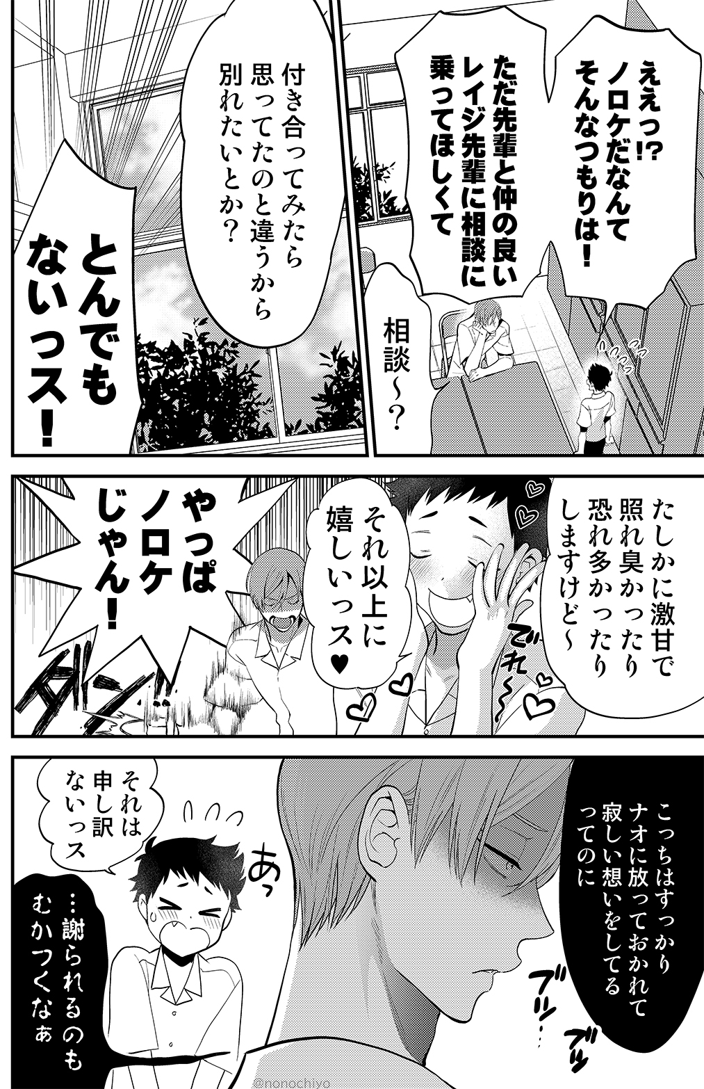 野々宮ちよ子 創作bl 両想いになったから付き合ってみたけどなんか思ってたのと違うのだが T Co B98g0jxbdx Twitter