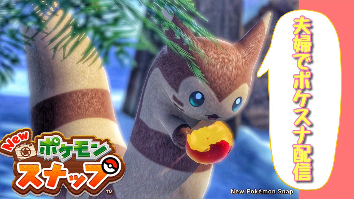 FdceGame1's tweet photo. 妻とポケスナ配信中！
のんびり撮影して後で加工するのが休日の楽しみなんです…😂

https://t.co/SGv7PdZ7X9

#ポケモンスナップ
#Newポケモンスナップ https://t.co/Ur3StOqjo9