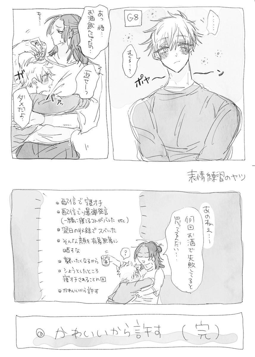 かわいいから大体許しちゃう漫画(祓本夏五) 