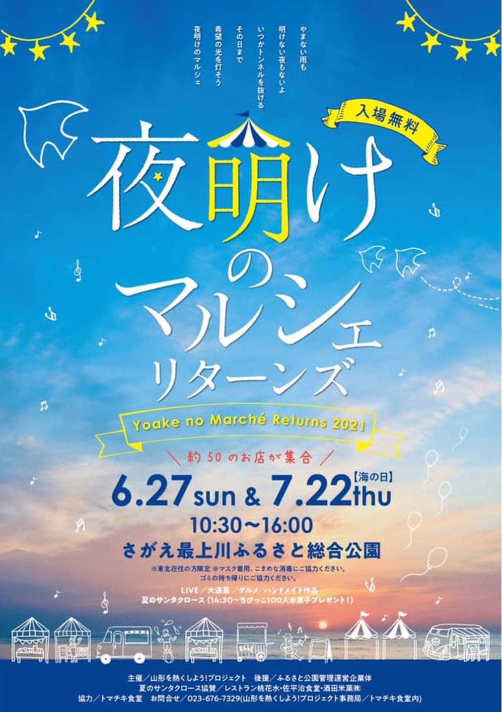 Visit Yamagata 公式 今週末は 夜明けのマルシェリターンズ 寒河江市 しょうない金魚まつり 庄内町 特急ゆめりあノスタルジック号 新庄市 など ユニークな イベント が開催される模様です 週末イベント情報 6月26日 土 6月27日 日