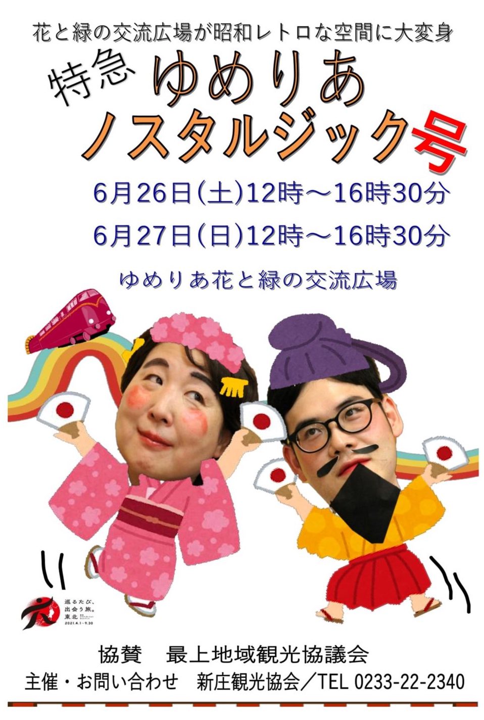 Visit Yamagata 公式 今週末は 夜明けのマルシェリターンズ 寒河江市 しょうない金魚まつり 庄内町 特急ゆめりあノスタルジック号 新庄市 など ユニークな イベント が開催される模様です 週末イベント情報 6月26日 土 6月27日 日