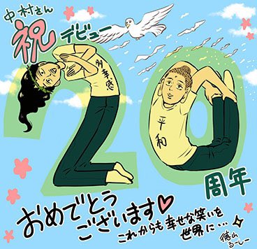 原画展に合わせて、アシスタントさん達から20周年記念お祝いの本をもらいました。
イラストが素晴らしくて、私だけが見てるのがもったいないので自慢させてください!☺️(中村)

徳山ルーシー @lucy1999wanwan 
山田さぶろう @tekitouna
者鐘シイ @monoganasii
水木由真 @jiqudou_rem 