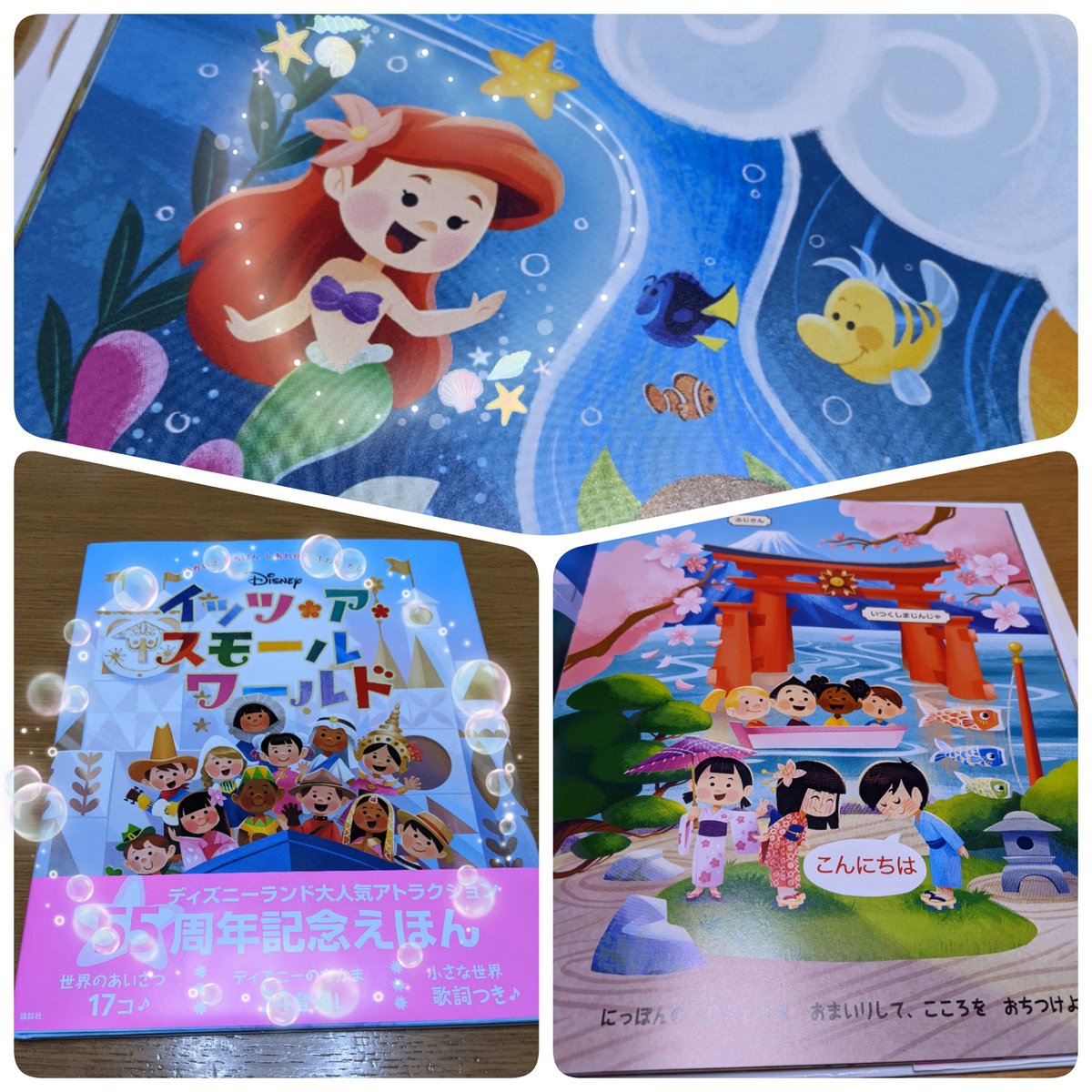 ディズニー絵本