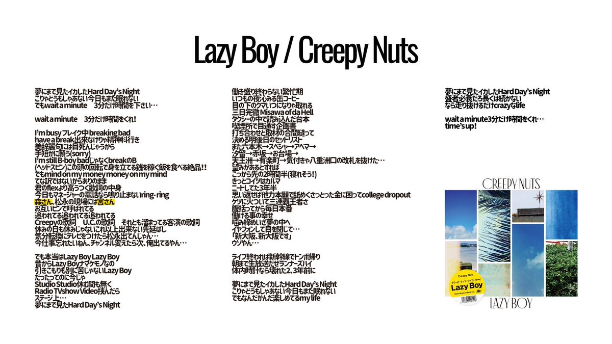 さらさら 歌詞の中に登場するマネージャーさん 森さん 松永さんがドラマの現場でポカしたときこっそりプロデューサーの佐久間 さんへ菓子折り持って謝りに行ってくれる トラブルが起こるとめちゃめちゃ笑う 宮さん 宮内さん ライブの遠征先の