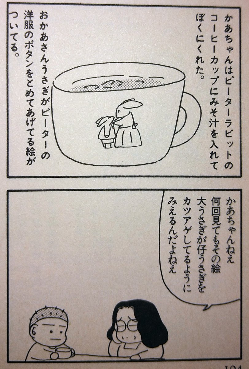 ピーターラビットのカツアゲネタって、やっぱ西原理恵子さんのゆんぼくんが初出なのかな? 