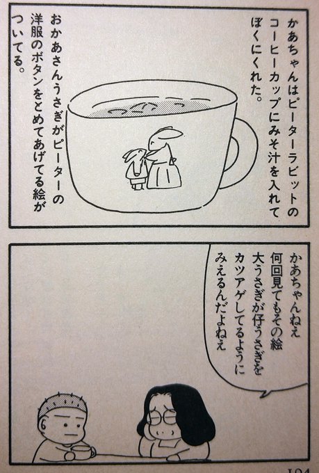 ピーターラビットのカツアゲネタって、やっぱ西原理恵子さんのゆんぼくんが初出なのかな? 