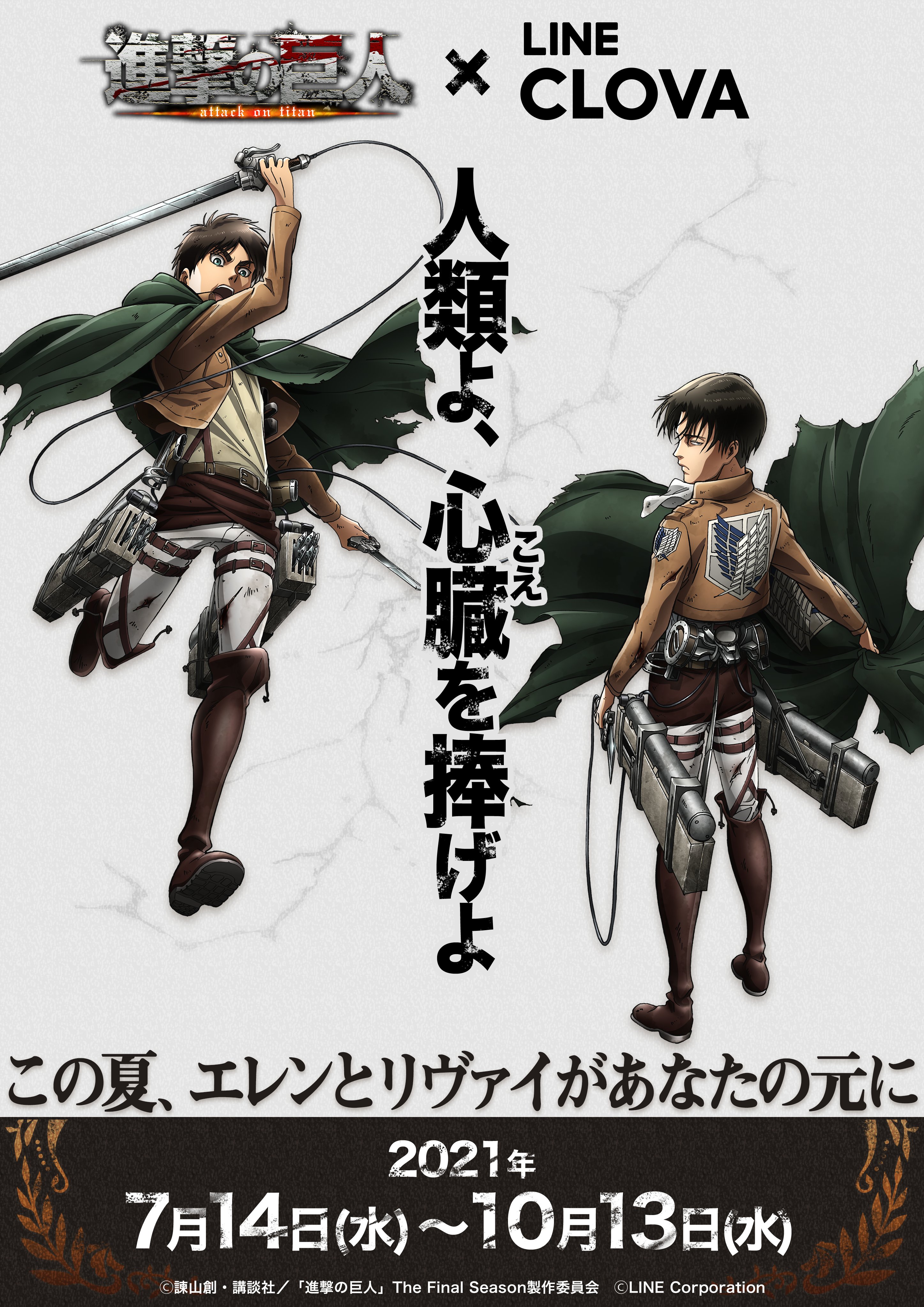 進撃の巨人」公式アカウント on X: 