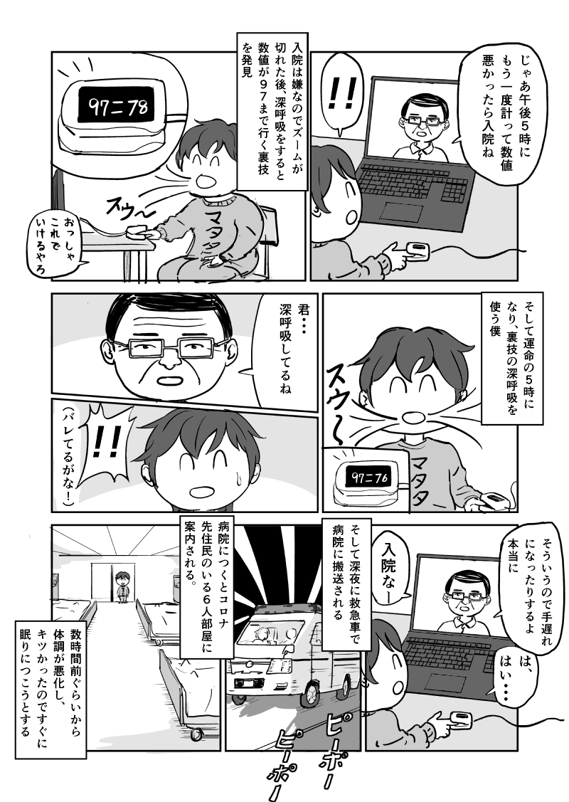 若者だからコロナ楽勝だと思っていたら死にかけた件

#若者だからコロナ楽勝だと思っていたら死にかけた件 