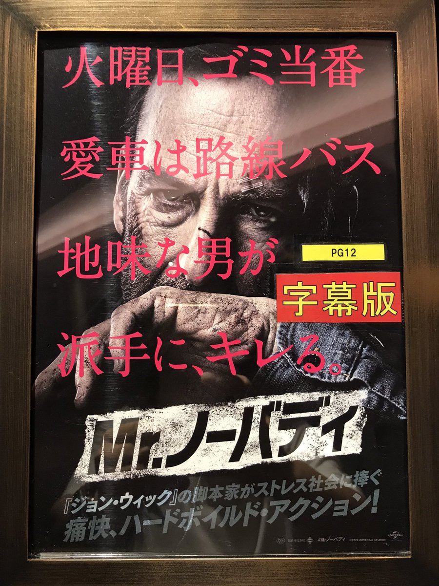 ミスター ノーバディ ミスター ノーバディ