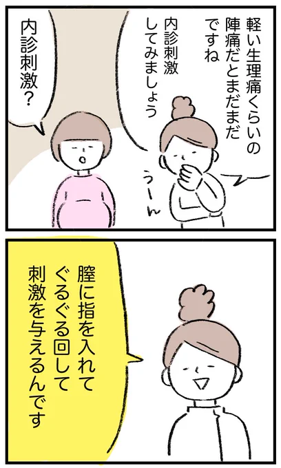 陣痛に4日間苦しんだ話 その6

#1日1ページ
#コルクラボマンガ専科 