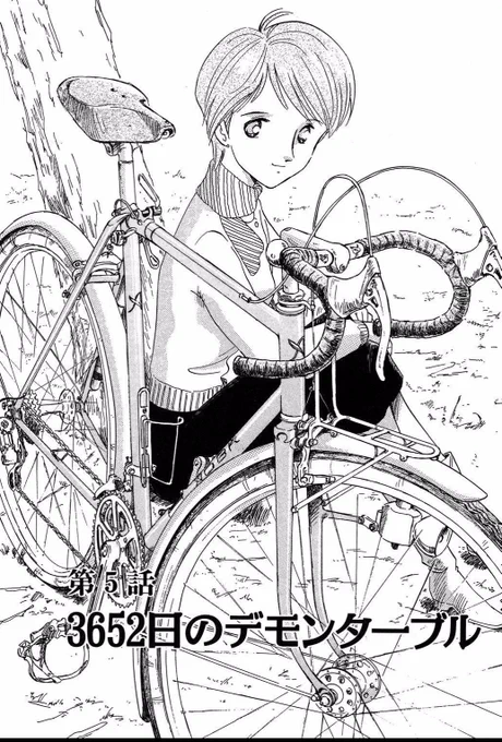 22年もアオバ描いてるけどよお………その間に「自転車漫画ブーム」とかが来たらしいがよお………【ランドナーとかスポルティーフ】に入って来てくんないんだよおおお(TдT) 